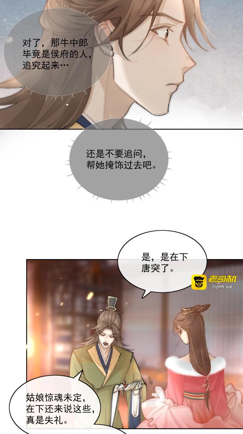 第40话 35 被认出来了？ 第 23 页