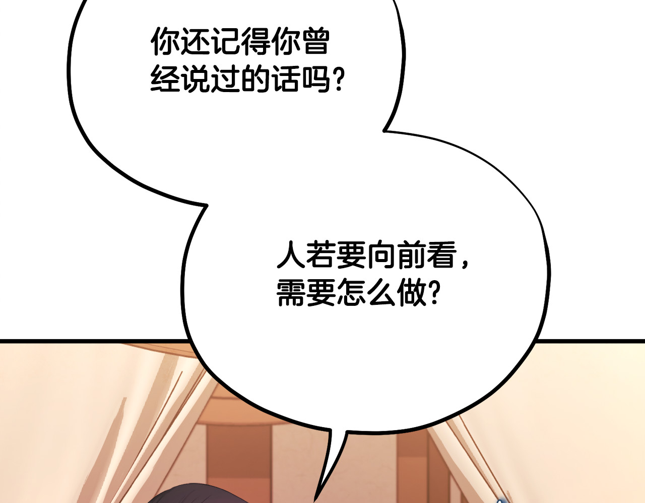 番外25 永生相伴 第 88 页