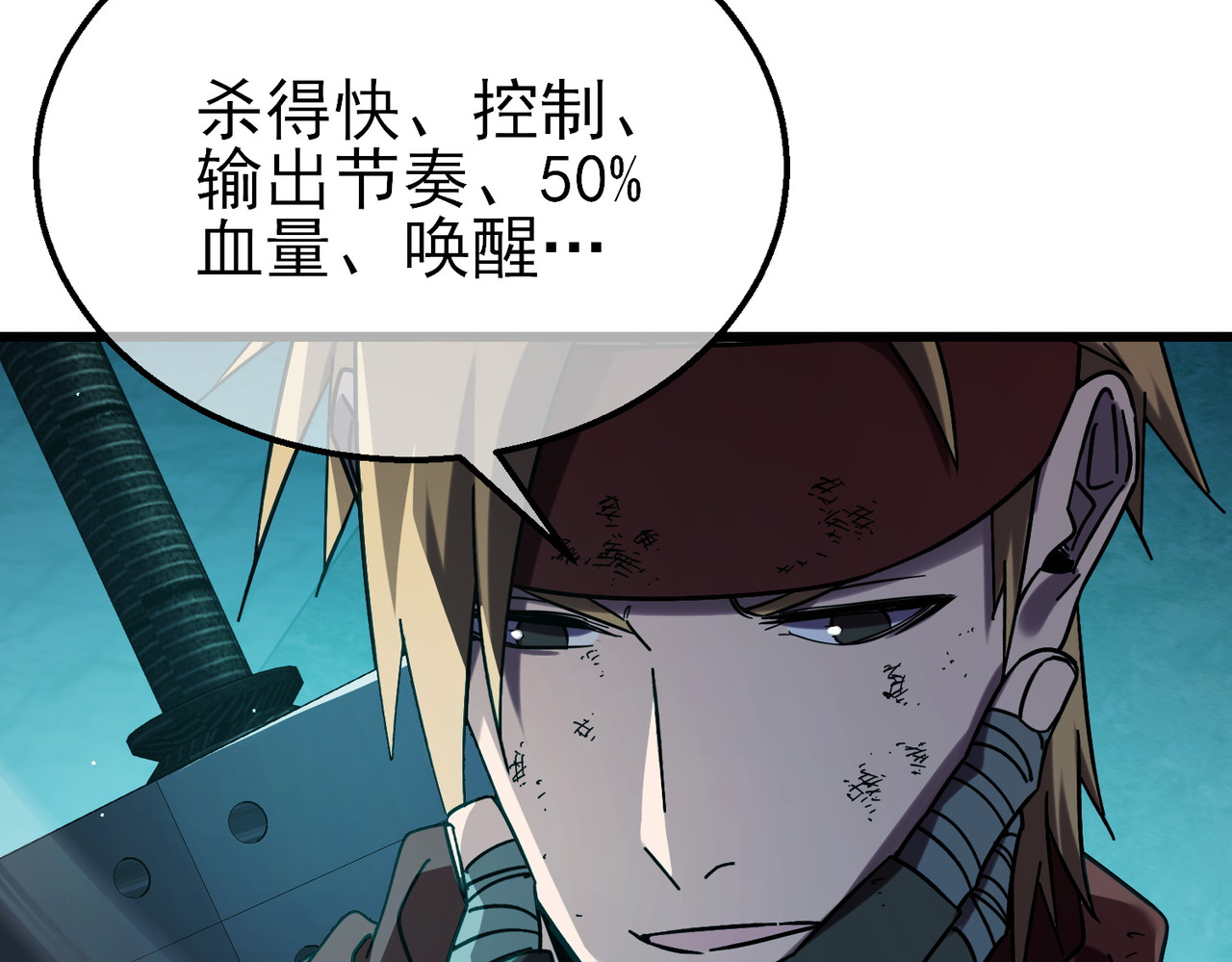 第42话 强杀BOSS 第 118 页