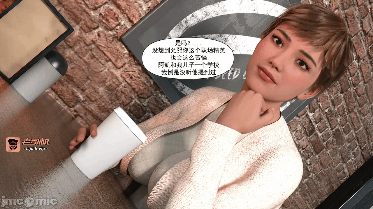[糖果欲望] 妈妈攻略 1-3.4 第一话 - 269