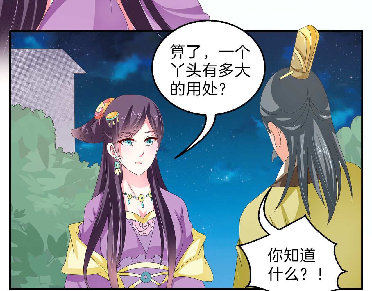 第50话 我会保护你的！ 第 50 页