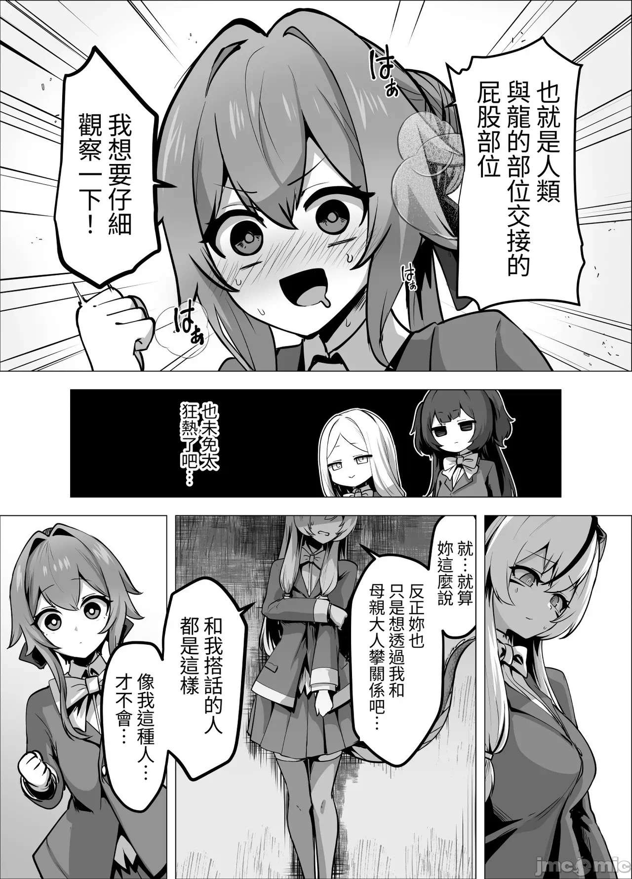 [芜菁堂]  [箸置き (おてもと)] 最强种族の龙の娘がしつこく子作りをねだってくるのでふたなりちんちんでわからせる话 第1话 - 74