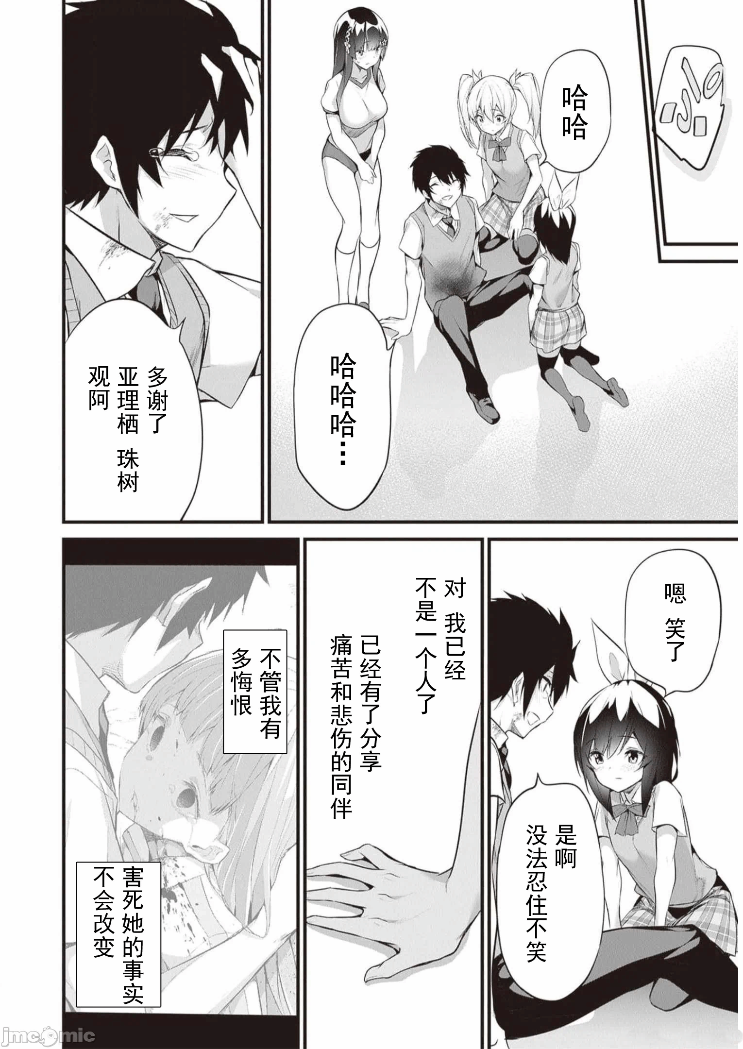 我在异世界因赋予魔法和召唤魔法而左右为难 [ツカモリシュウジ 横冢司 マニャ子] ぼくは异世界で付与魔法と召唤魔法を天秤にかける 第24话 - 10