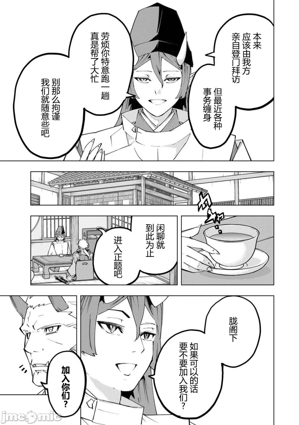 被信赖的伙伴在地下城深处追杀依靠恩惠『无限扭蛋』召唤等级9999的同伴们向世界和原队友復仇还要再补上一句『活该！』 [曲终之时个人汉化] [明镜シスイ、大前贵史] 信じていた仲间达にダンジョン奥地で杀されかけたがギフト『无限ガチャ』でレベル9999の仲间达を手に入れて元パーティーメンバーと世界に復讐&『ざまぁ!』します! 第188话 - 5