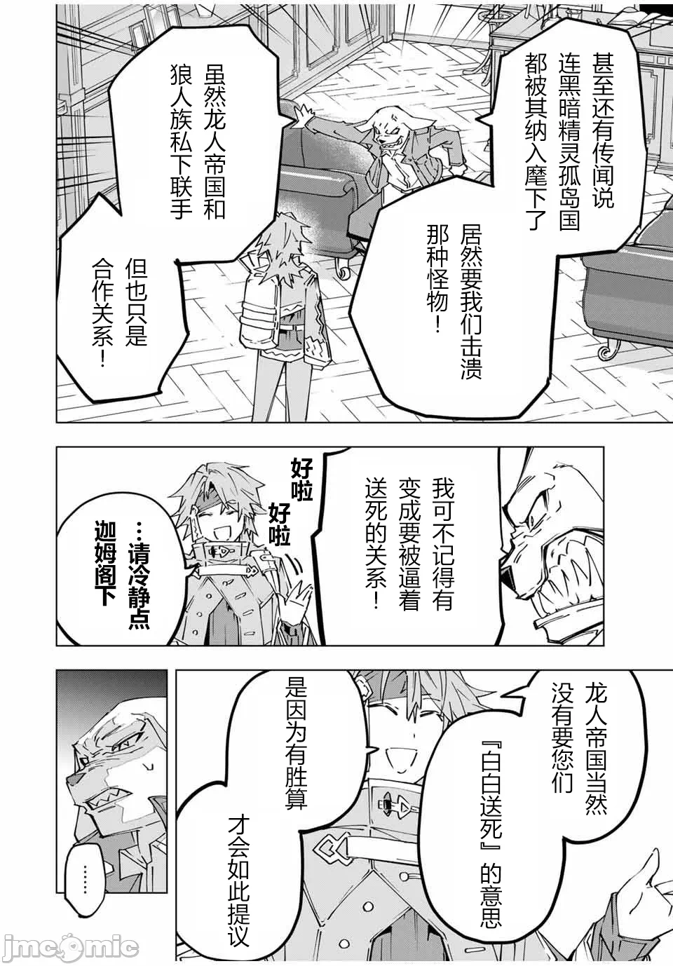 被信赖的伙伴在地下城深处追杀依靠恩惠『无限扭蛋』召唤等级9999的同伴们向世界和原队友復仇还要再补上一句『活该！』 [曲终之时个人汉化] [明镜シスイ、大前贵史] 信じていた仲间达にダンジョン奥地で杀されかけたがギフト『无限ガチャ』でレベル9999の仲间达を手に入れて元パーティーメンバーと世界に復讐&『ざまぁ!』します! 第119话 - 2
