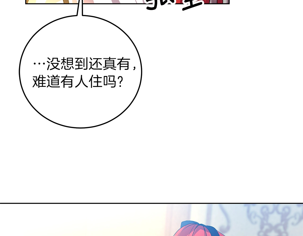 第15话 玫瑰园的浪漫约会 第 106 页