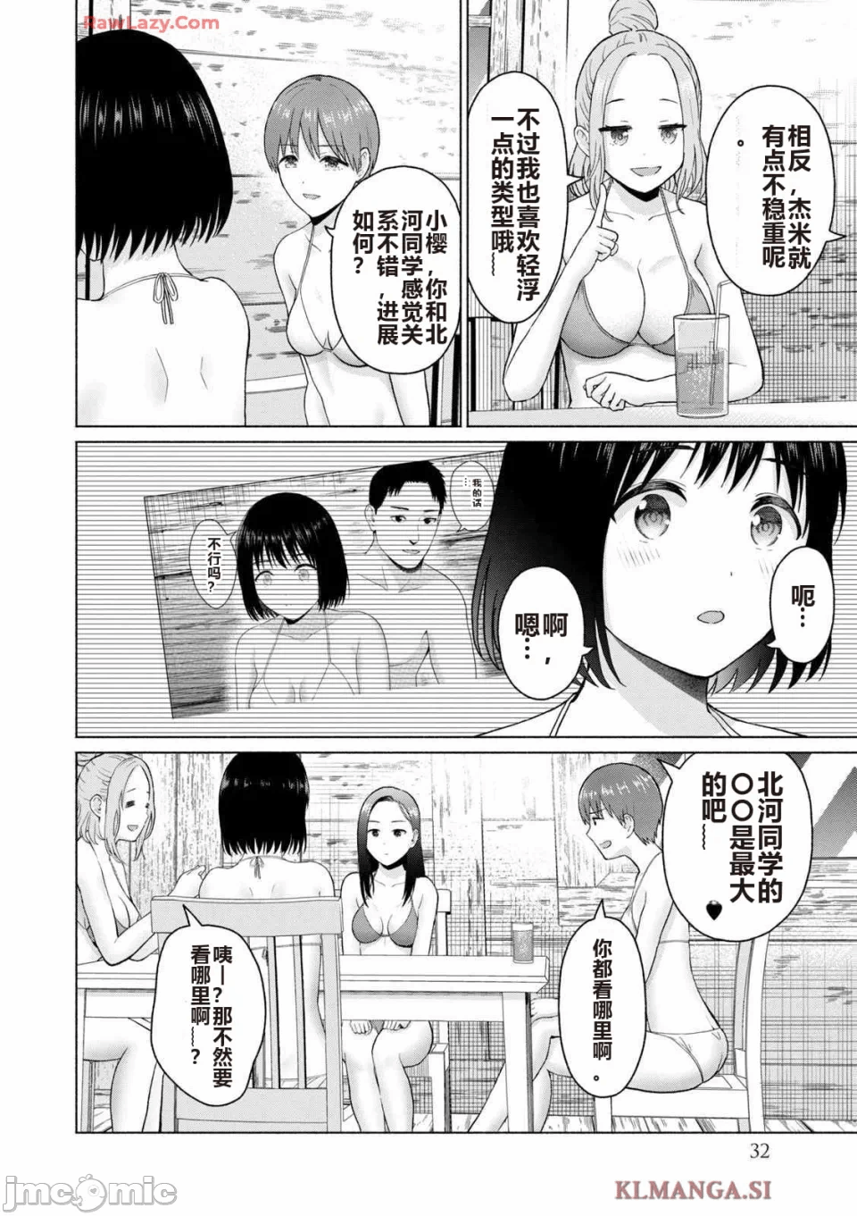 写真乐园！[AI翻译] [桂あいり/西木田景志] グラぱらっ！ 第4话 - 34