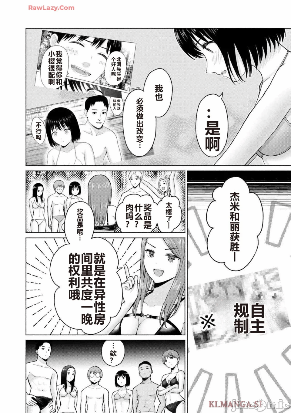 写真乐园！[AI翻译] [桂あいり/西木田景志] グラぱらっ！ 第4话 - 54