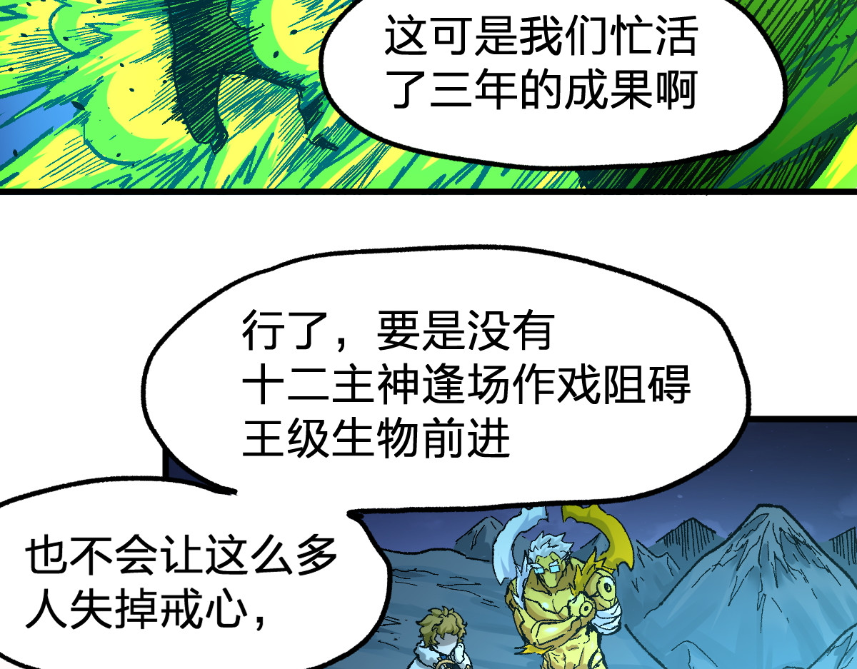 第163话 漫天核弹璀璨！ 第 132 页