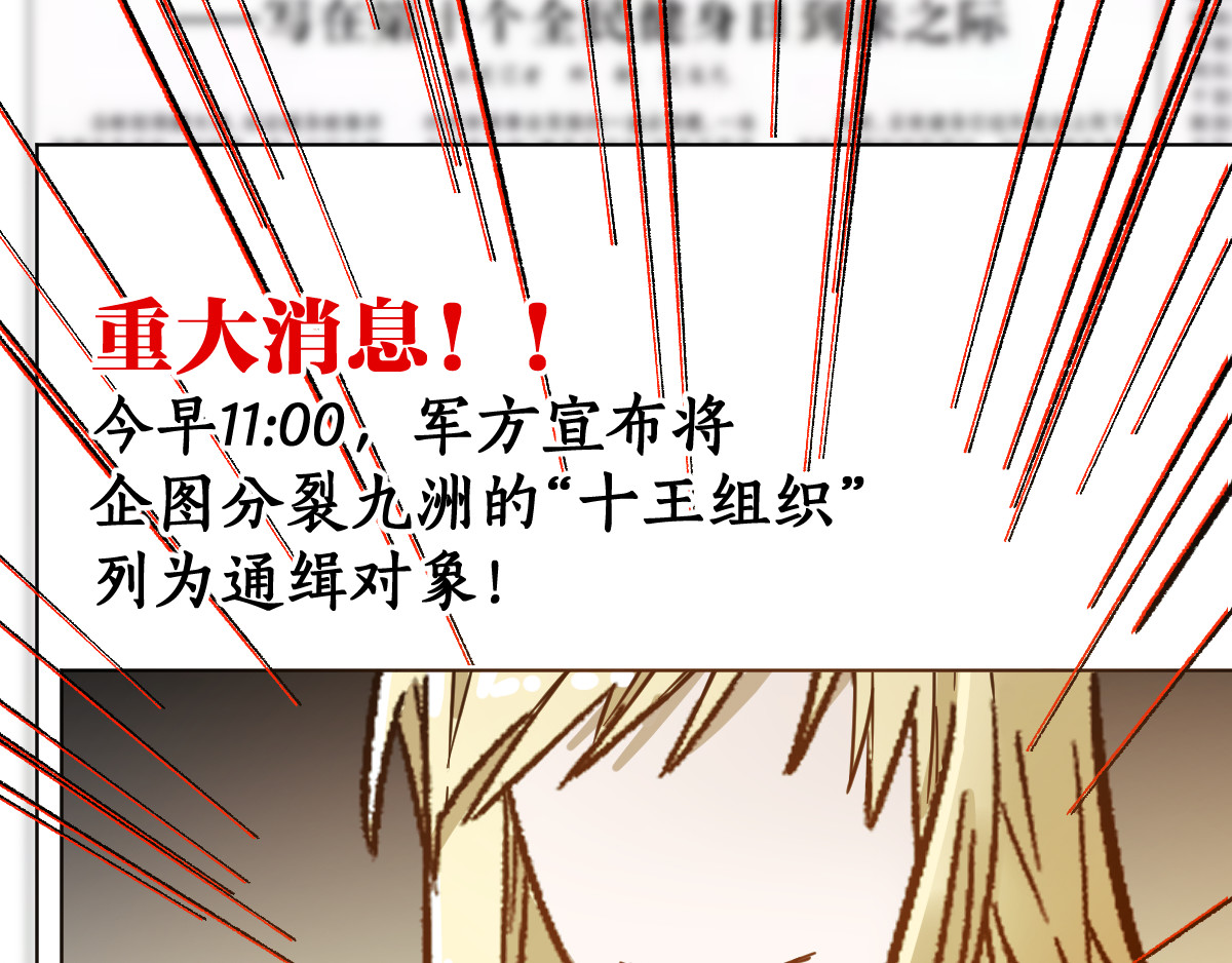第105话 十王宣言 第 120 页