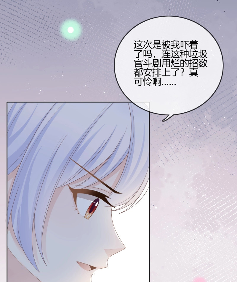 第95话 你的前途捏在我手里 第 17 页