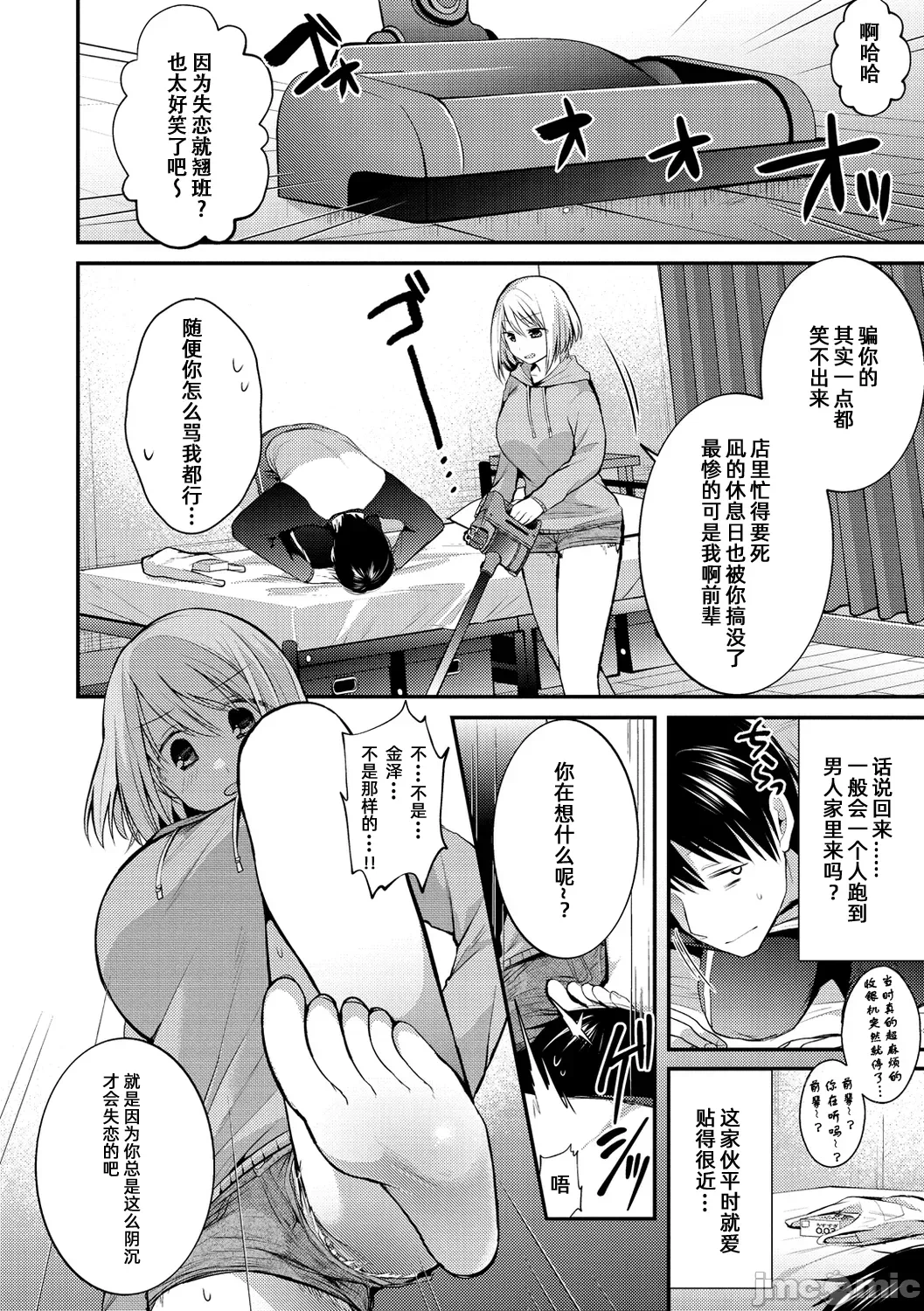 呐，前辈[雪糕少女汉化组] [森ぐる太] ね、センパイっ！ 第1话 - 4