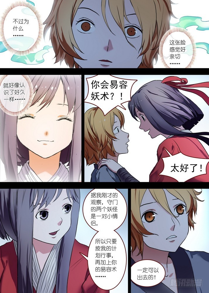 总087·天涯思姝不可忘（中） 第 4 页