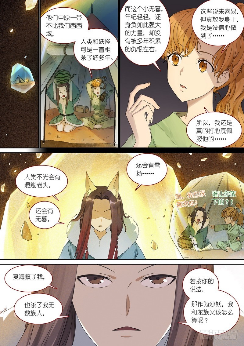 总363·万沙之主 第 4 页