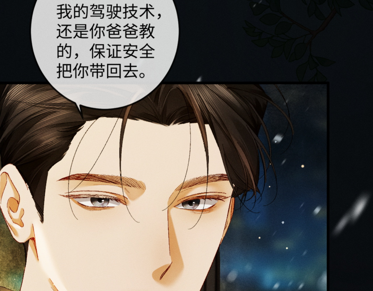 29话 人祸 第 16 页