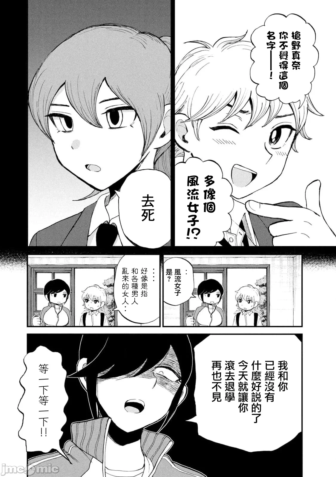 蛮横无理的大小姐正在感到苦闷 [鹅妈妈汉化组] [木下由一] あらくれお嬢様はもんもんしている 第29话 - 12