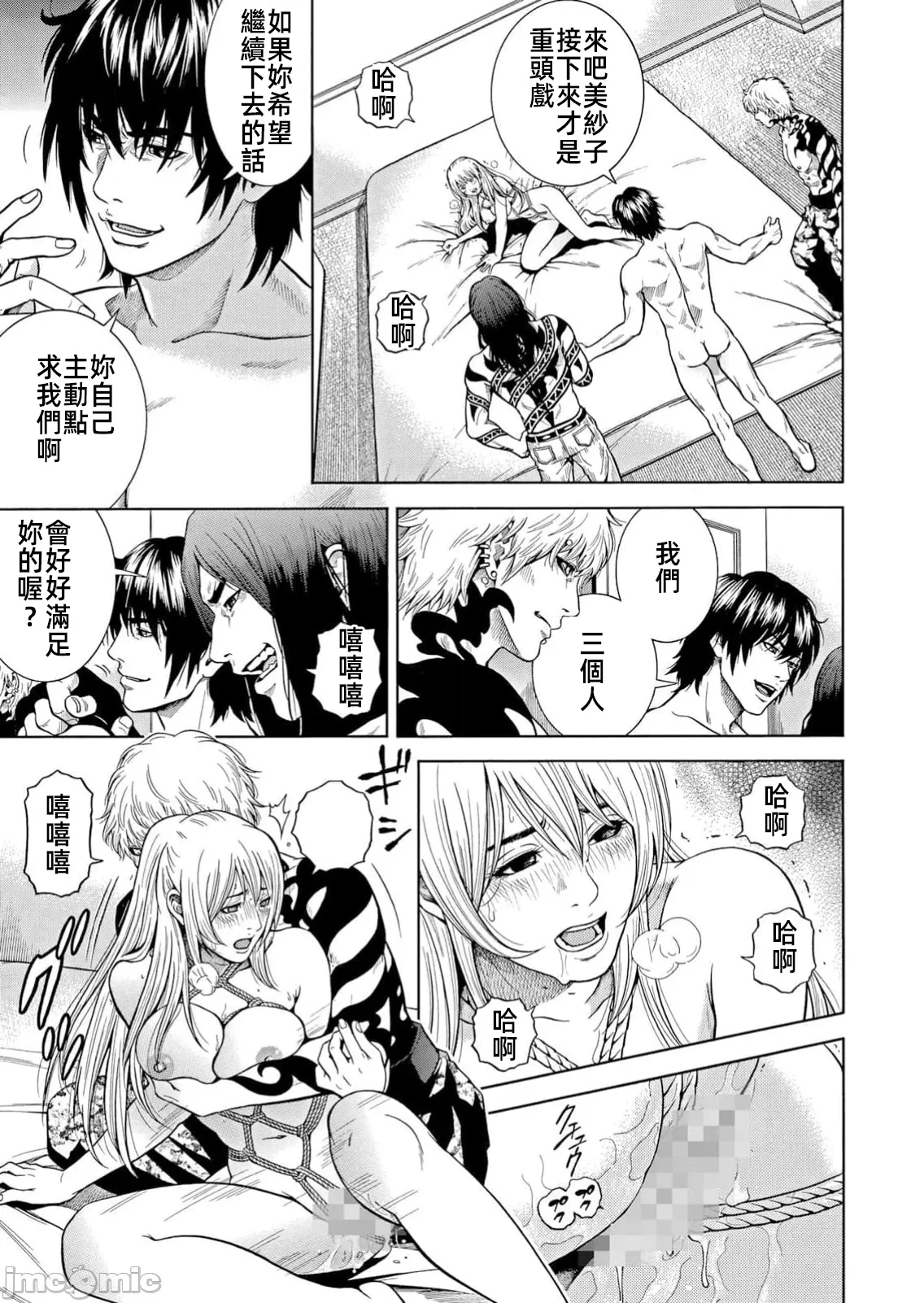 在妻子堕落的偏好快感结束时… [结城稜] ネトラレル。～妻が堕ちゆく偏爱快楽の果てに… 第45话 - 9