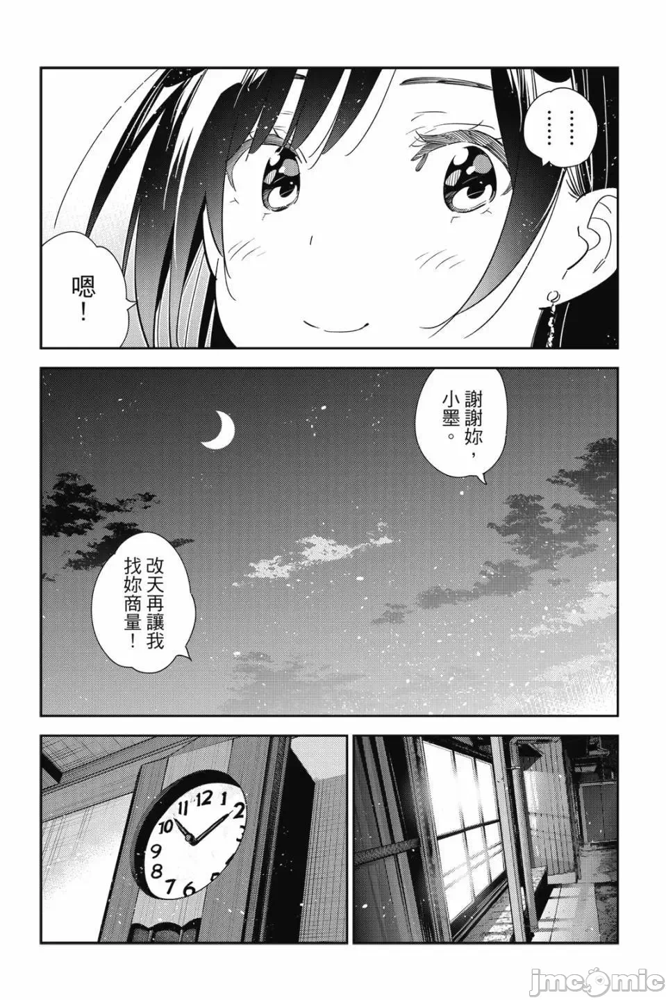 第82话 第 60 页