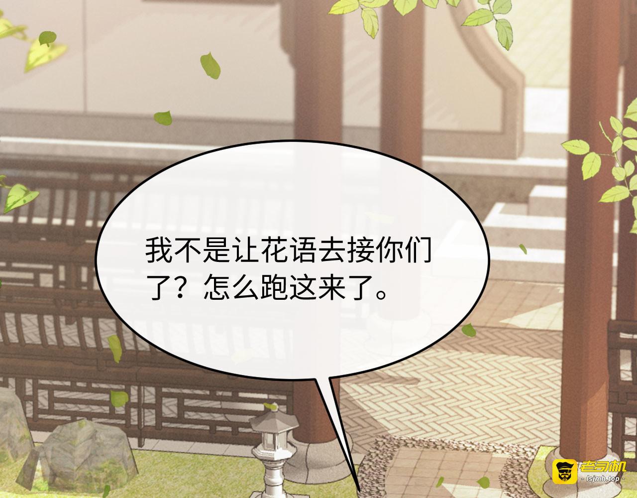 第26话 恶婆婆出没 第 29 页