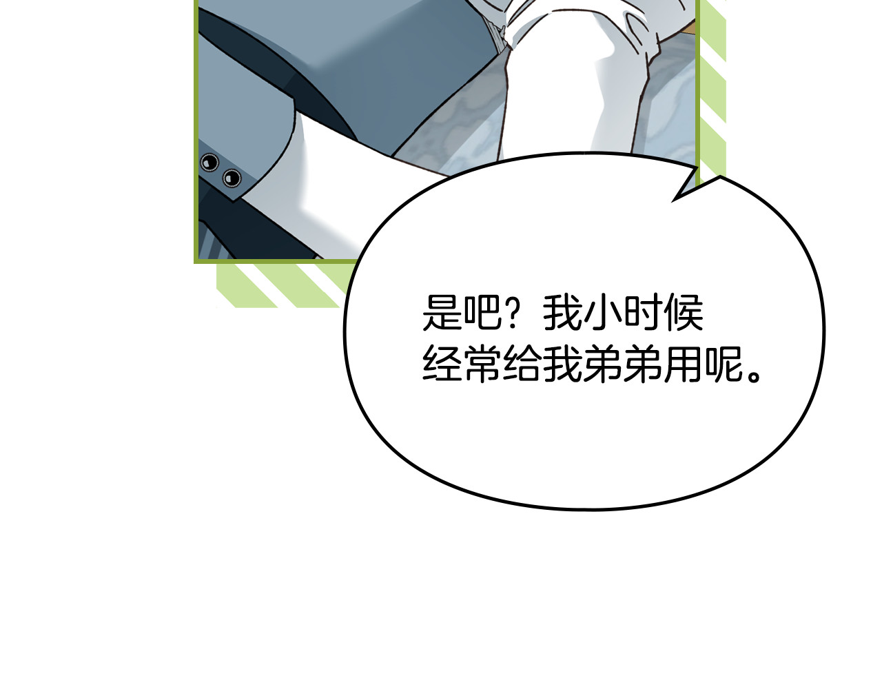 第15话 你要扑我？ 第 134 页
