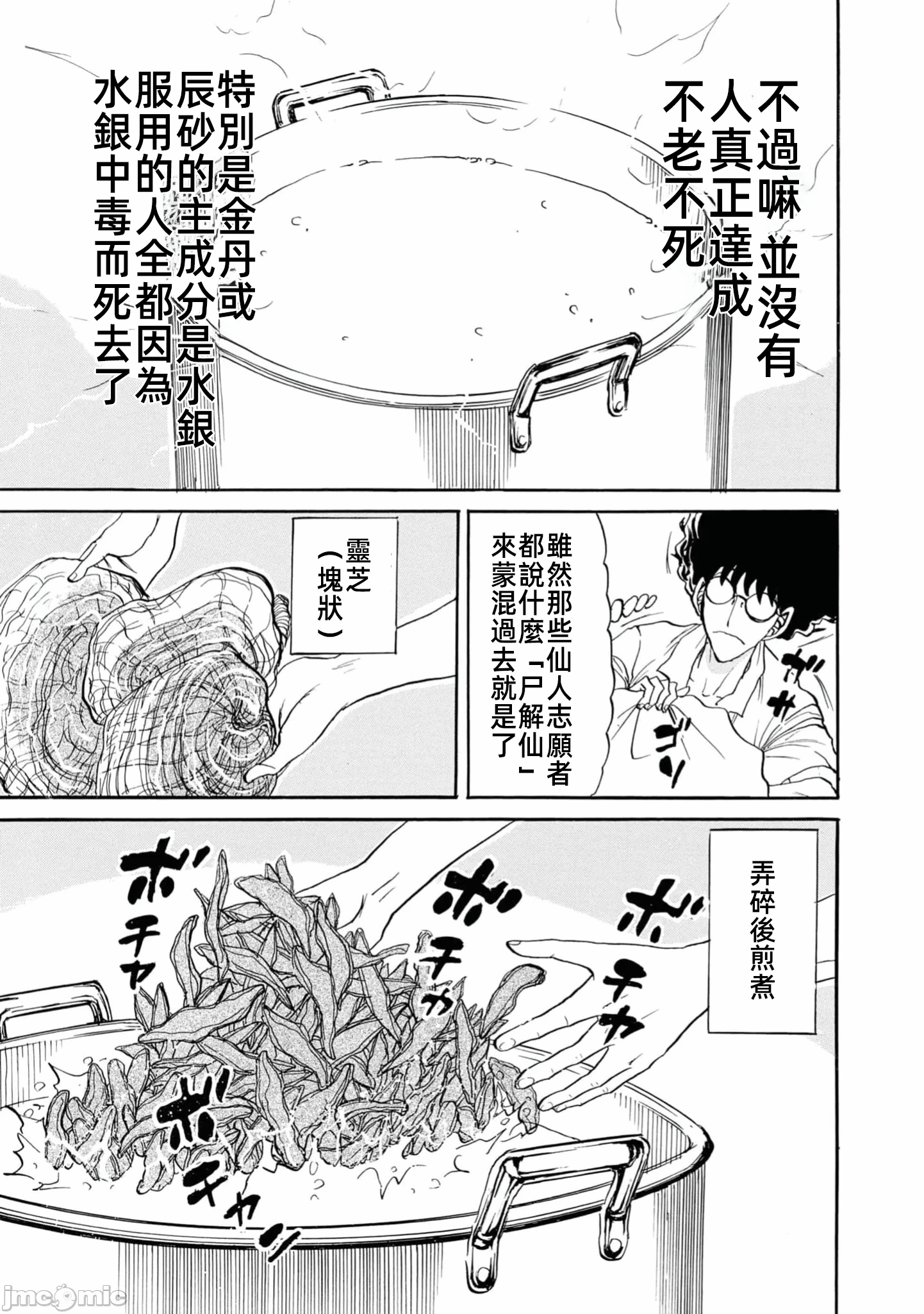 第一话 第 55 页