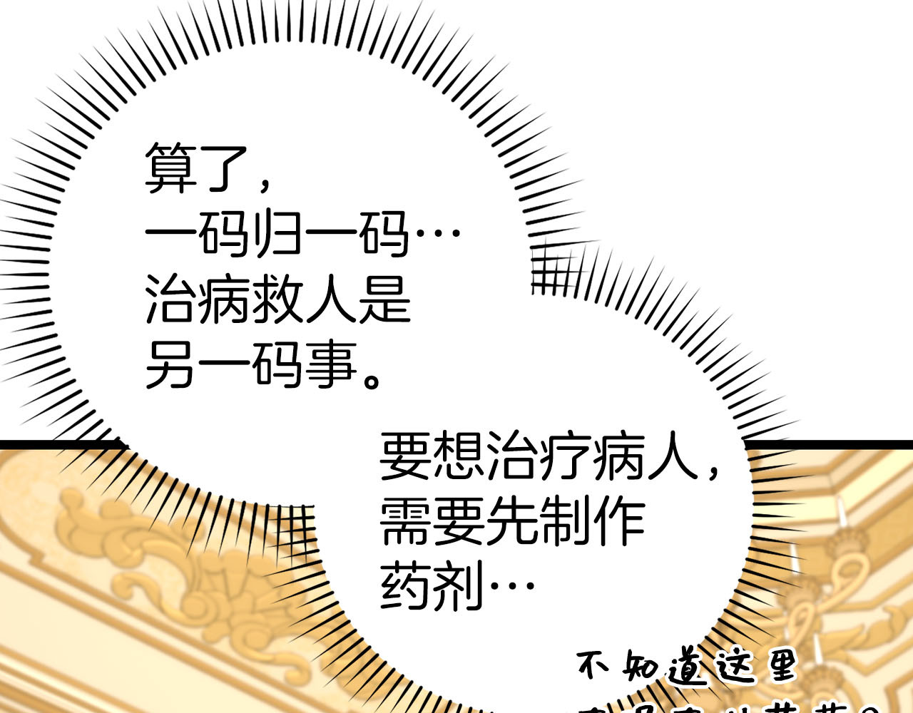 第81话 僵人综合征 第 208 页