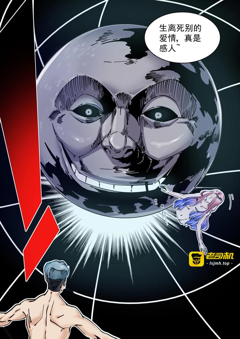 第299话 新世界篇299.讯息空间1 第 9 页