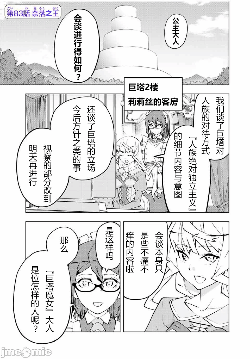 被信赖的伙伴在地下城深处追杀依靠恩惠『无限扭蛋』召唤等级9999的同伴们向世界和原队友復仇还要再补上一句『活该！』 [曲终之时个人汉化] [明镜シスイ、大前贵史] 信じていた仲间达にダンジョン奥地で杀されかけたがギフト『无限ガチャ』でレベル9999の仲间达を手に入れて元パーティーメンバーと世界に復讐&『ざまぁ!』します! 第83话 - 1