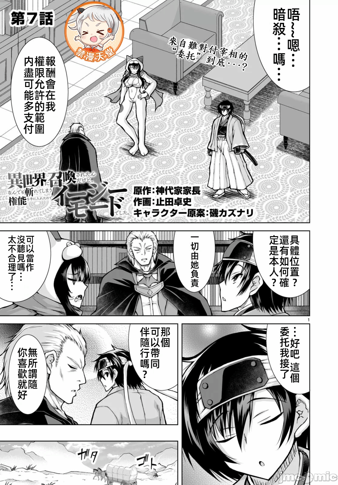 被招唤到异世界获得斩击异能开启简单模式 [神代家家长 止田卓史 矶カズナリ] 异世界に召唤されたんだけど、なんでも斩れてしまう権能を手に入れたのでイージーモードでした。 第7话 - 3