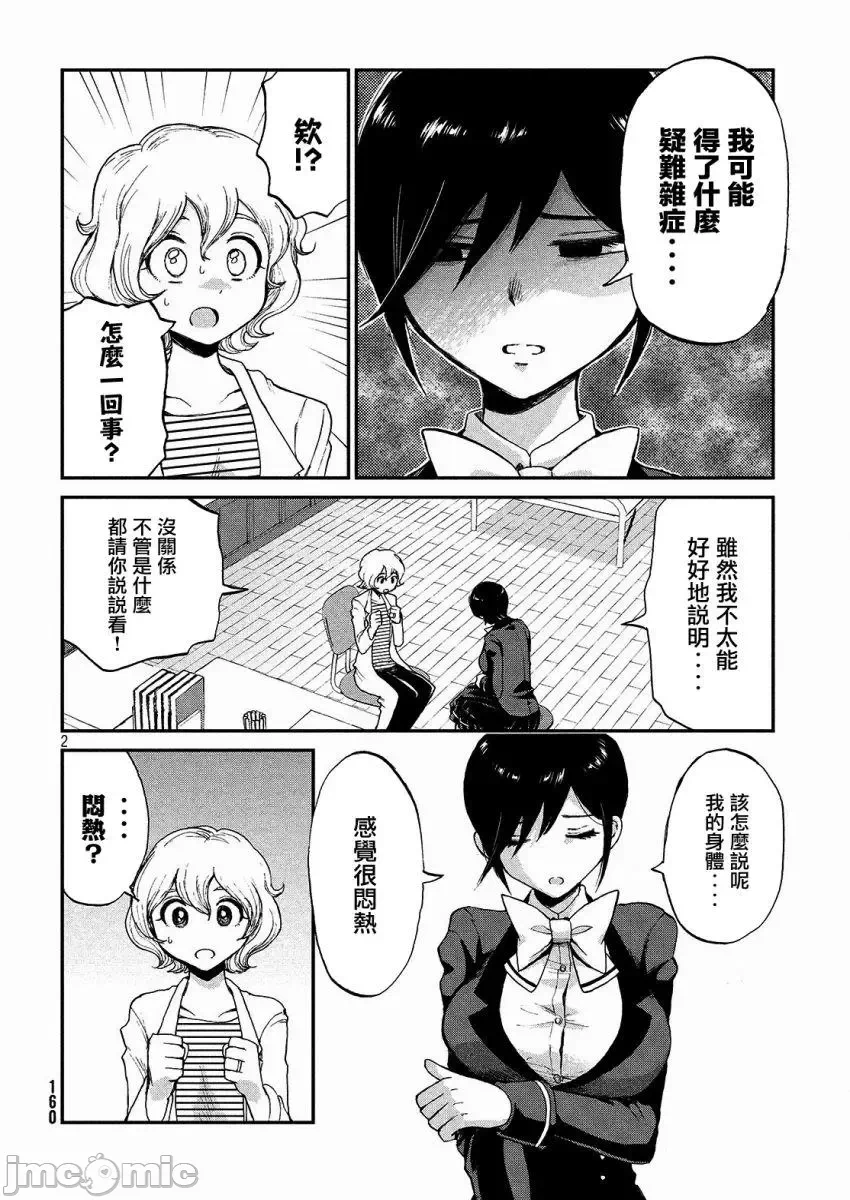 蛮横无理的大小姐正在感到苦闷 [鹅妈妈汉化组] [木下由一] あらくれお嬢様はもんもんしている 第4话 - 2