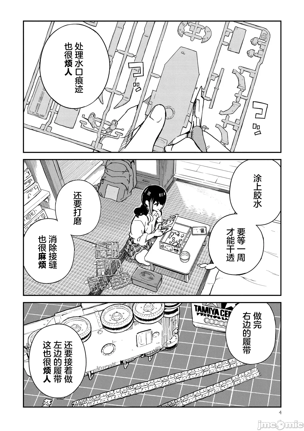 第1话 第 4 页