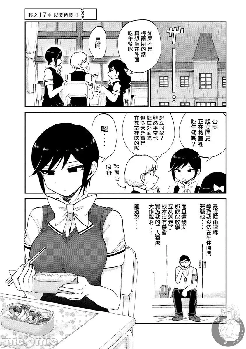 蛮横无理的大小姐正在感到苦闷 [鹅妈妈汉化组] [木下由一] あらくれお嬢様はもんもんしている 第18话 - 2