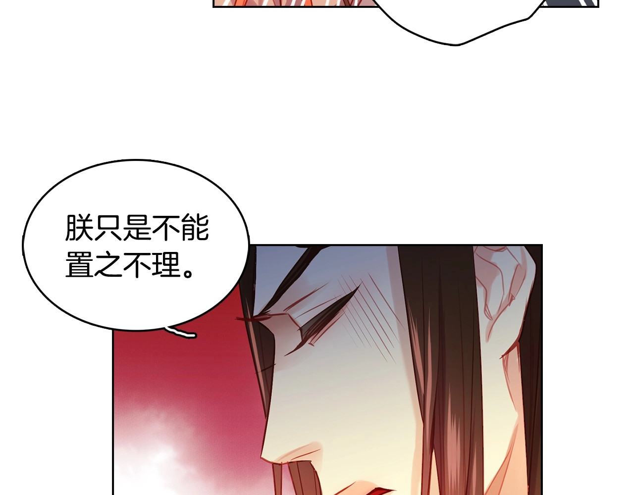 第77话 我从没有抛弃你！ 第 86 页
