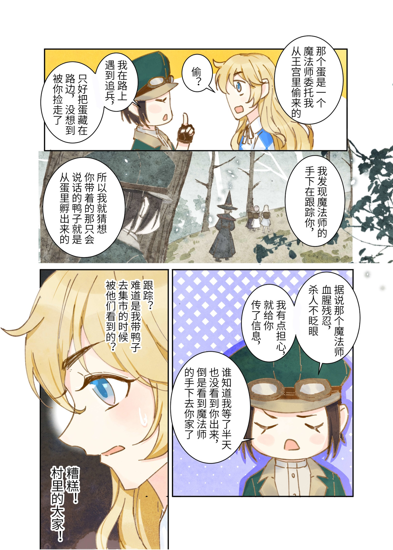 琪琪的魔法之旅 第 20 页
