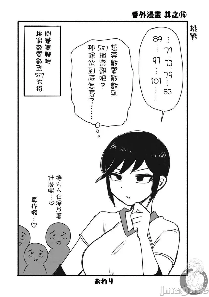 蛮横无理的大小姐正在感到苦闷 [鹅妈妈汉化组] [木下由一] あらくれお嬢様はもんもんしている 第17话 - 25