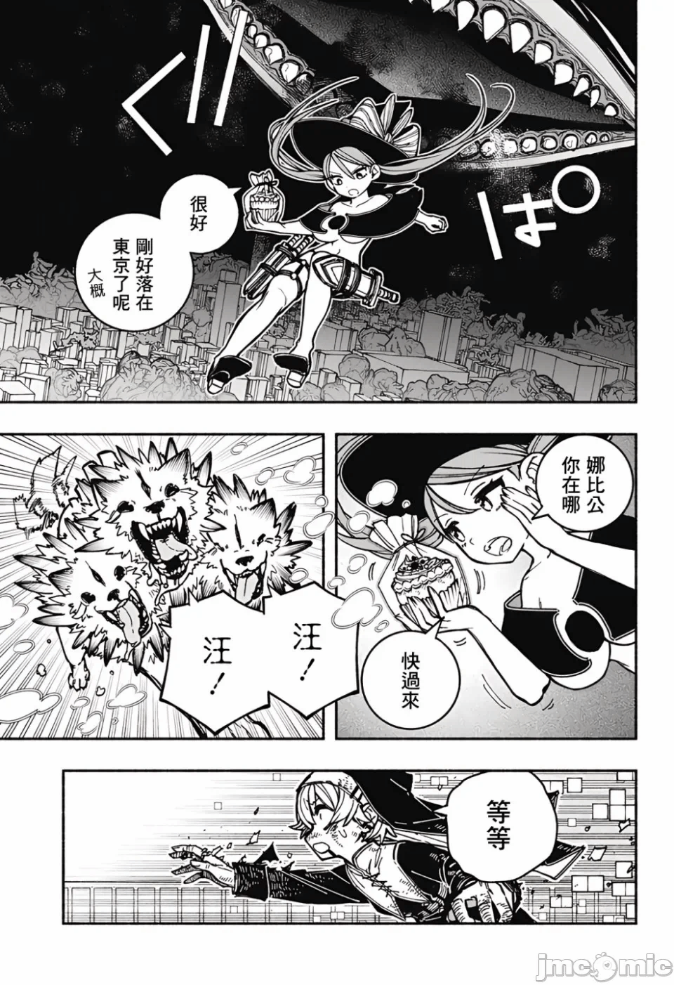 让驱魔师免于堕落 [有马あるま/フカヤマますく] エクソシストを堕とせない 第24话 - 9