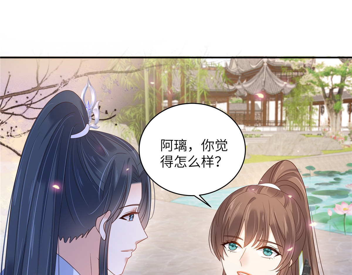 第275话 爱上你，三生有幸 第 12 页
