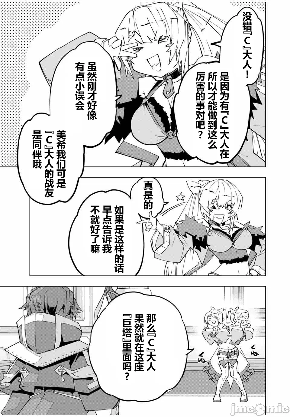 被信赖的伙伴在地下城深处追杀依靠恩惠『无限扭蛋』召唤等级9999的同伴们向世界和原队友復仇还要再补上一句『活该！』 [曲终之时个人汉化] [明镜シスイ、大前贵史] 信じていた仲间达にダンジョン奥地で杀されかけたがギフト『无限ガチャ』でレベル9999の仲间达を手に入れて元パーティーメンバーと世界に復讐&『ざまぁ!』します! 第159话 - 16