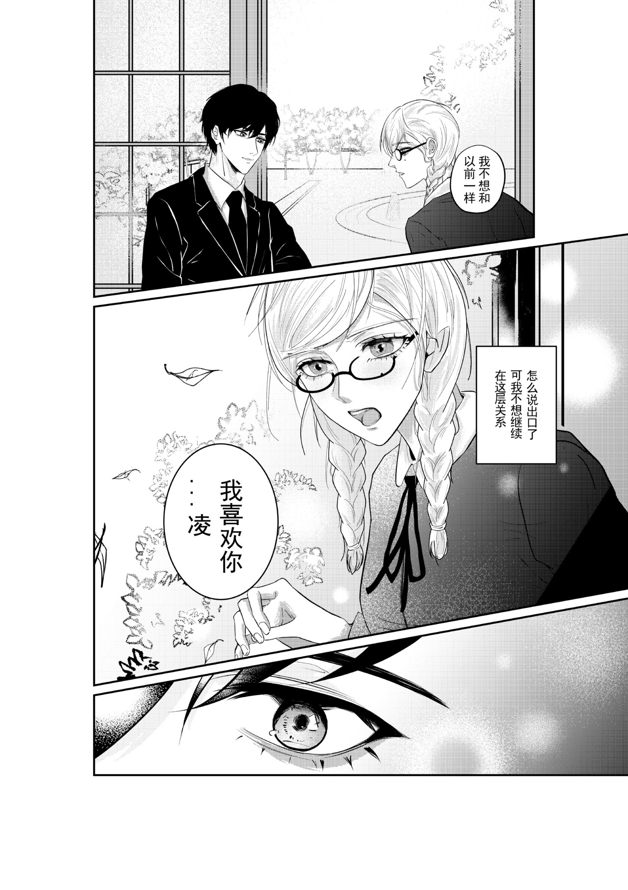 我们与爱别暴露 第 28 页