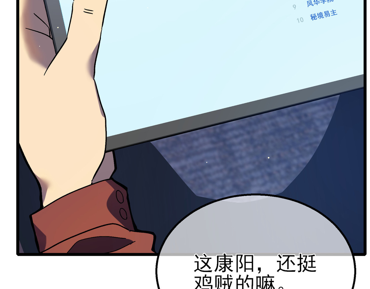第18话 全校老师败北！ 第 52 页