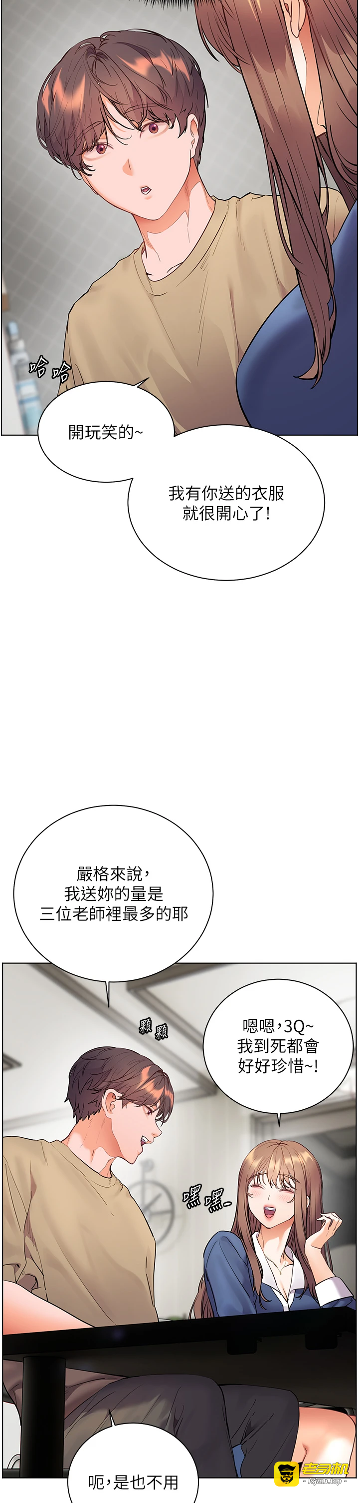 第75话 - 解锁新式蒙眼play 第 45 页
