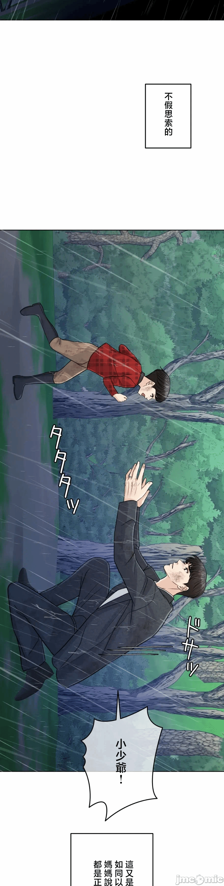 第120话 第 9 页
