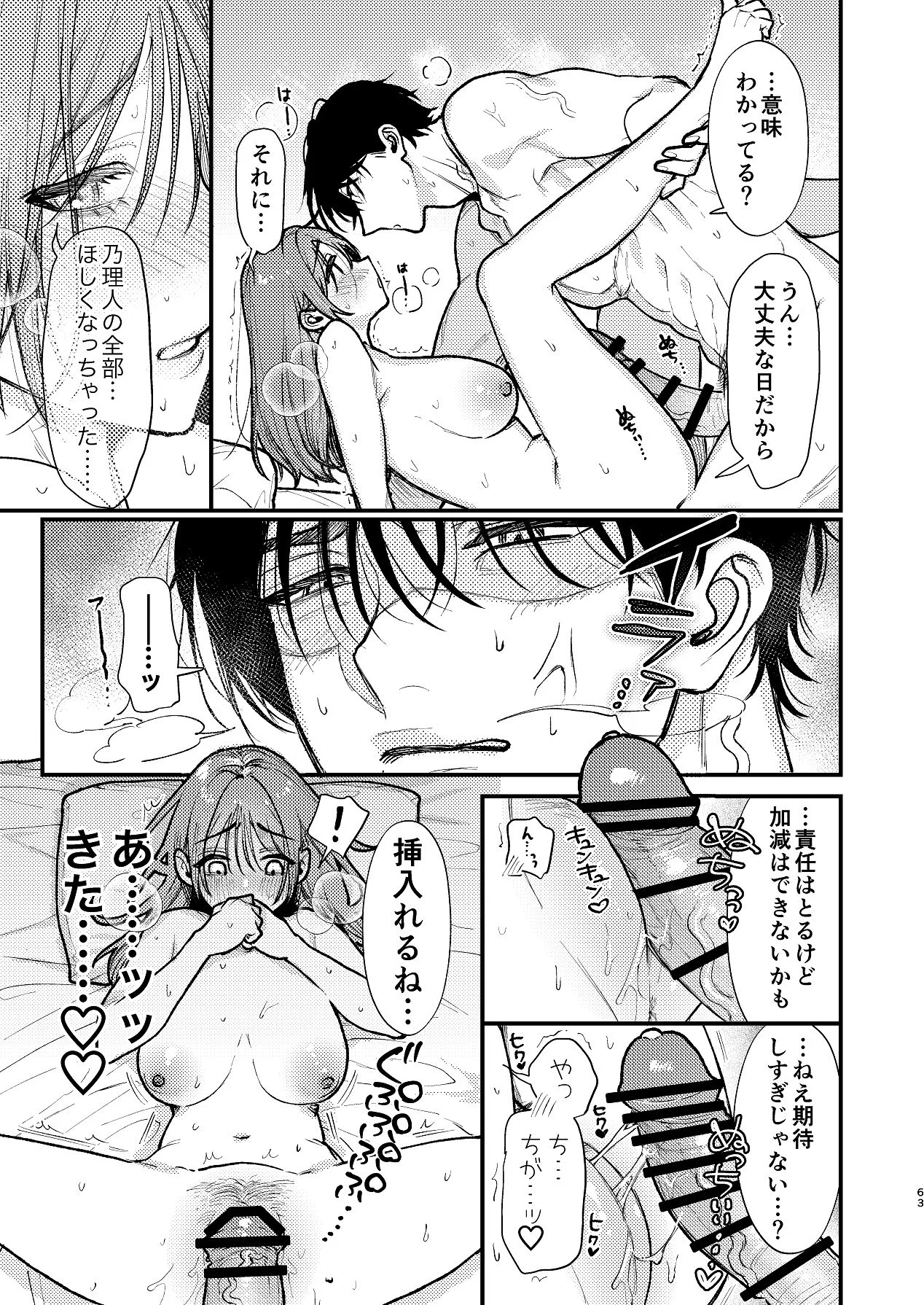 第1话 第 63 页