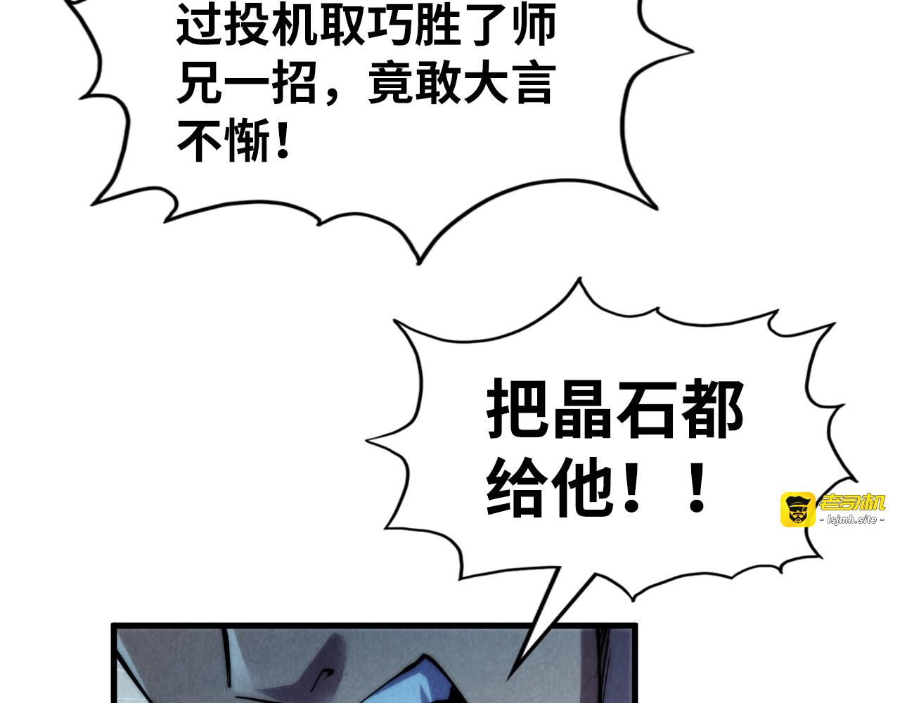 第236话 菜鸡非要来啄 第 91 页