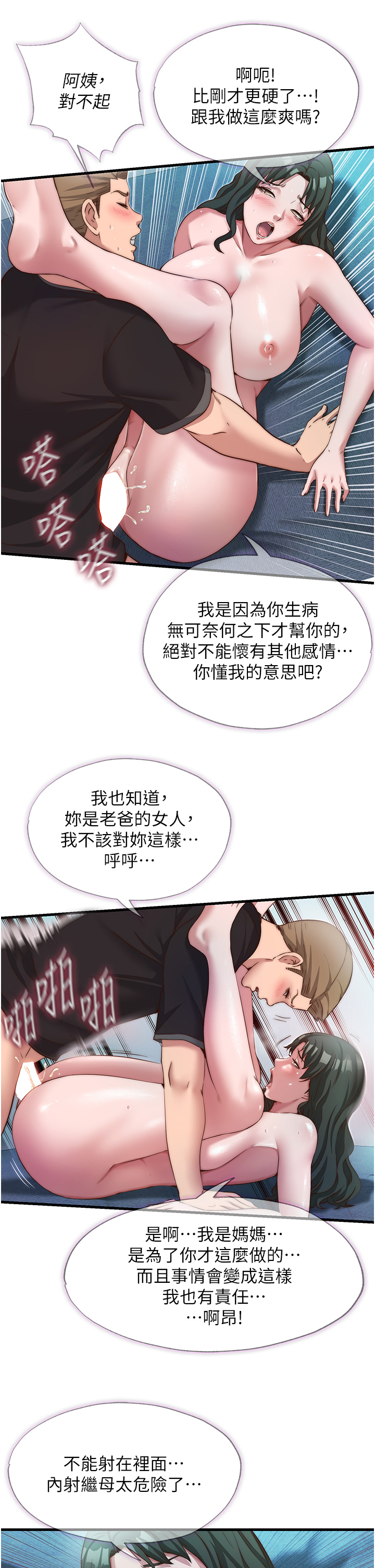 第11话 - 淫荡的继母 第 20 页