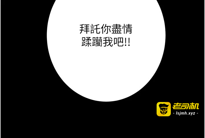 第83话 - 求求你尽情蹂躏我♥ 第 61 页