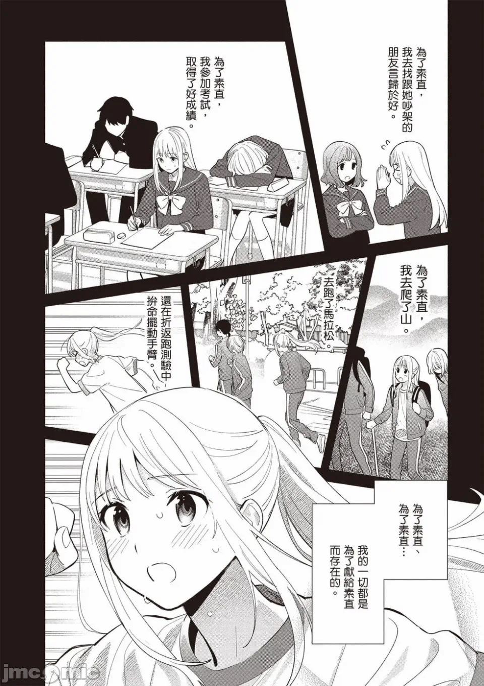第9话 第 23 页
