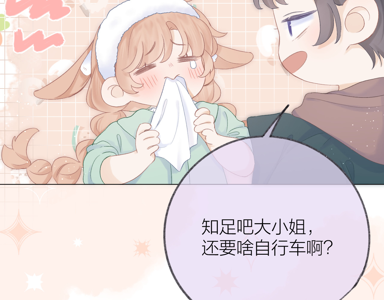 第60话 护短~ 第 4 页