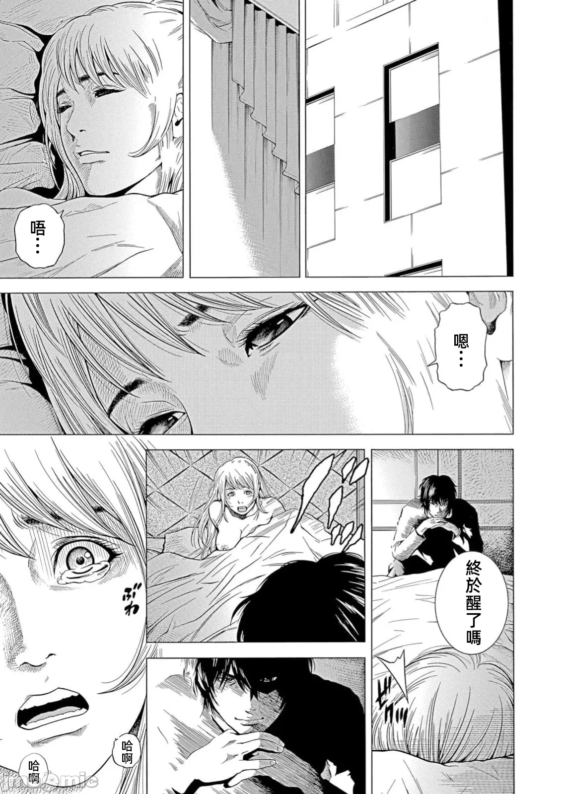 在妻子堕落的偏好快感结束时… [结城稜] ネトラレル。～妻が堕ちゆく偏爱快楽の果てに… 第32话 - 11