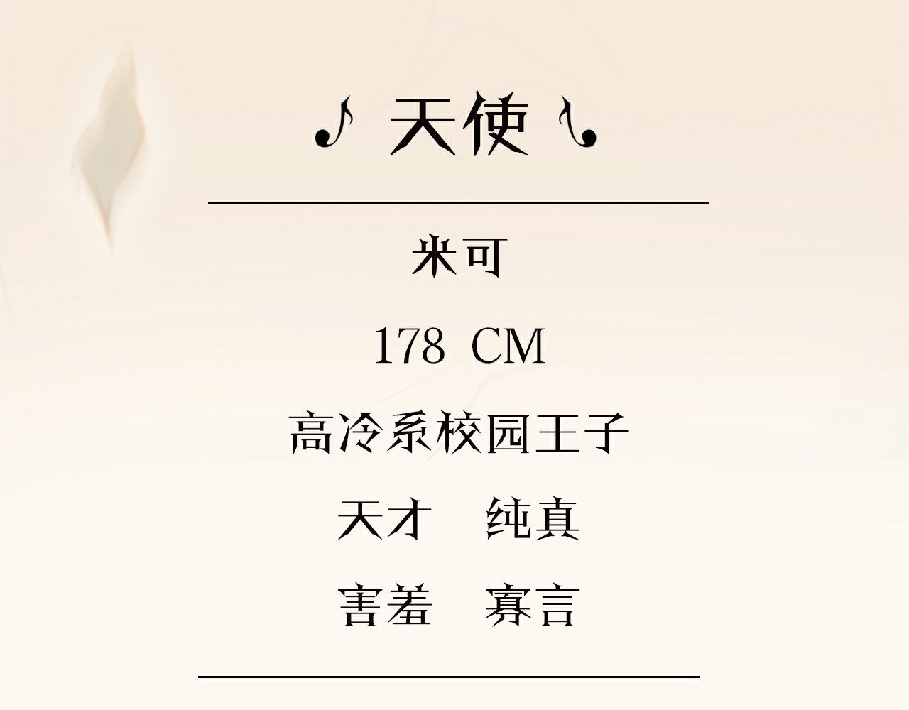 序章 永不休止的爱之乐章 第 54 页